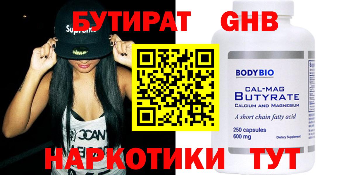БУТИРАТ оксана  Вход с VPN  БУТИРАТ  Норильск 