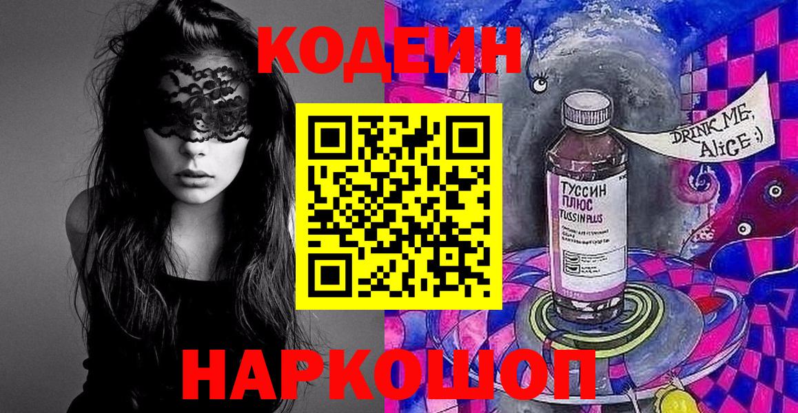Кодеиновый сироп Lean напиток Lean (лин)  Вход с VPN  Кодеиновый сироп Lean напиток Lean (лин)  Норильск 